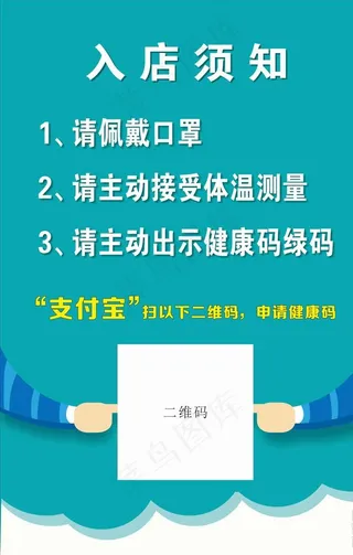 温馨提示 入店须知图片