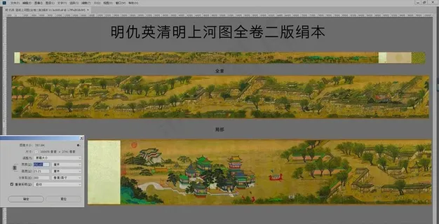 清明上河图全卷二版绢本图片 清明上河图全卷二版绢本图片