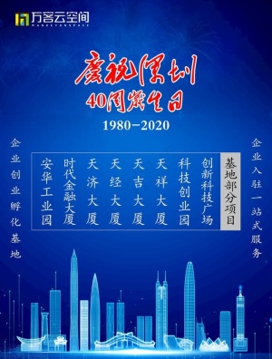 深圳40周年庆图片