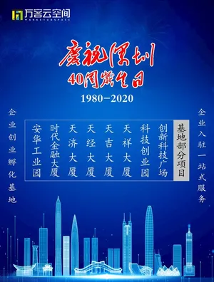 深圳40周年庆图片