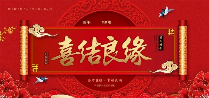 喜结良缘图片cdr矢量模版下载