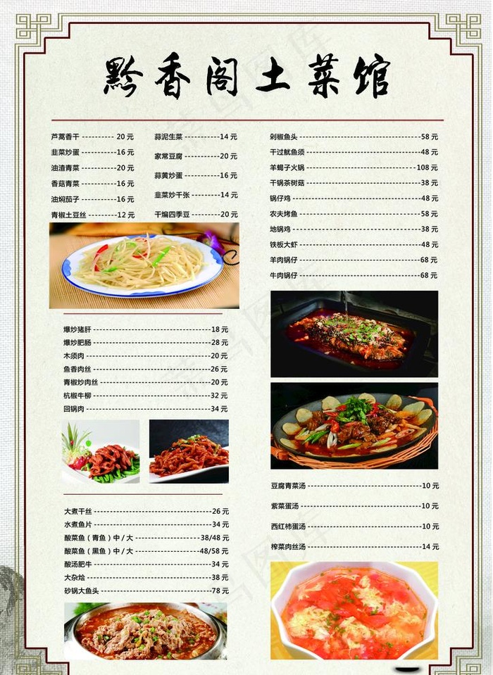 饭店菜单图片(2480X3508(DPI:300))psd模版下载