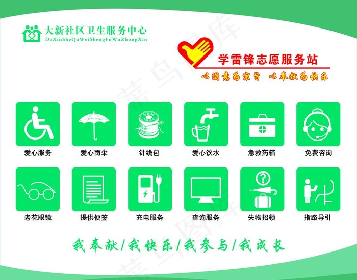 卫生服务站志愿服务台图片(5016X4094(DPI:130))psd模版下载