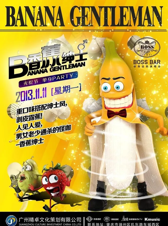 香蕉绅士图片(2008X2789(DPI:300))psd模版下载