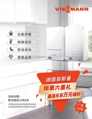 德国菲斯曼壁挂炉 采暖图片