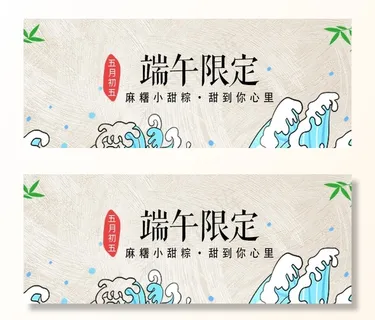 端午节限定图片
