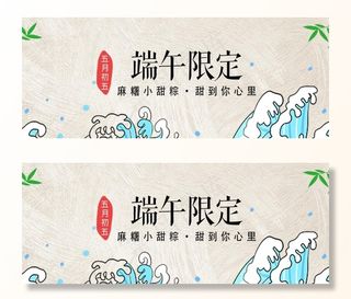 端午节限定图片