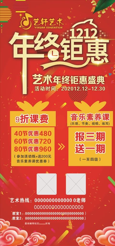 艺术年终钜惠展架图片cdr矢量模版下载