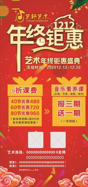 艺术年终钜惠展架图片