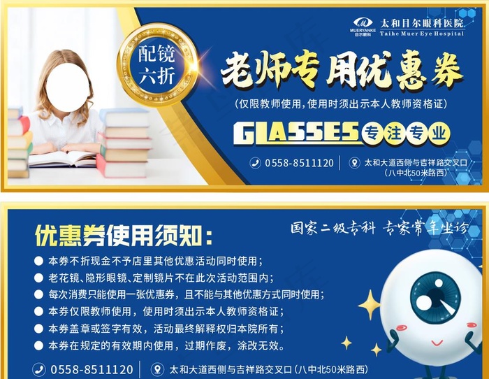 眼科医院代金券图片cdr矢量模版下载