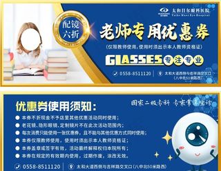 眼科医院代金券图片