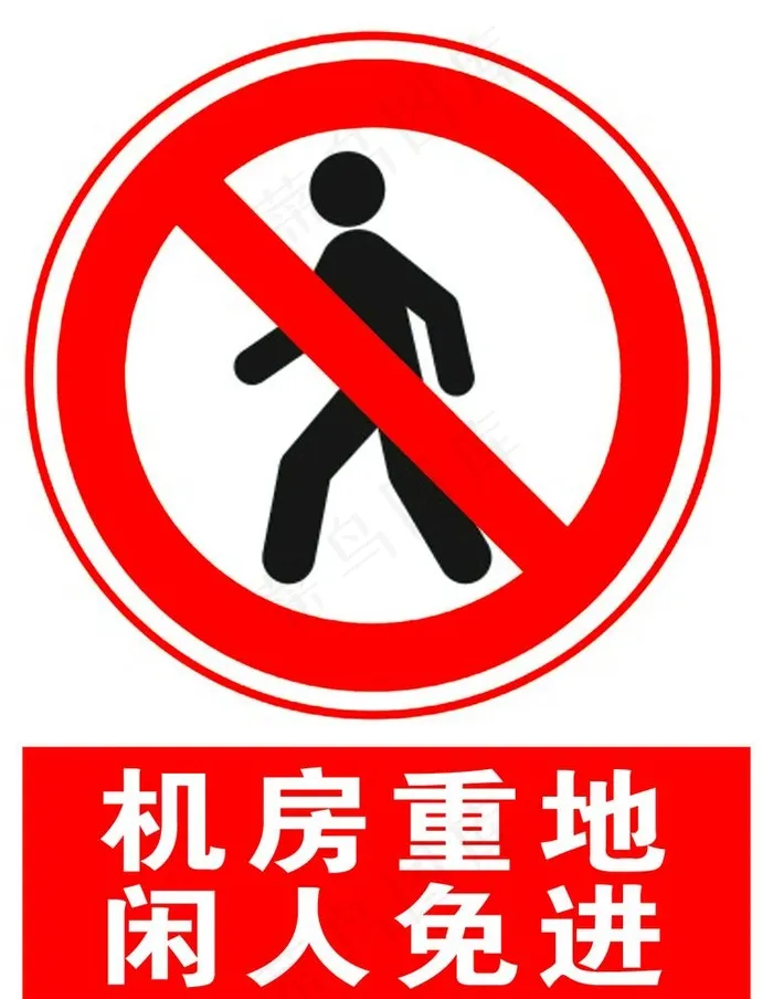 机房重地 闲人免进图片psd模版下载