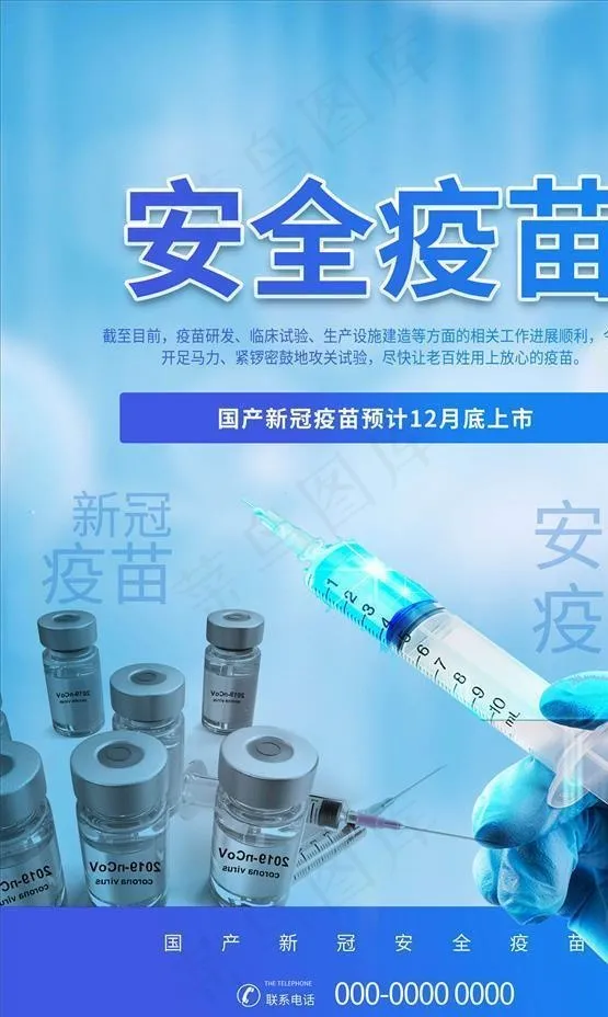 新冠疫苗图片(3543X5315(DPI:300))psd模版下载