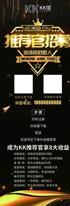 招募展架图片