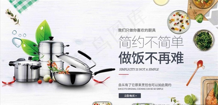 厨具海报厨房用品广告图片(4000X2057(DPI:300))psd模版下载