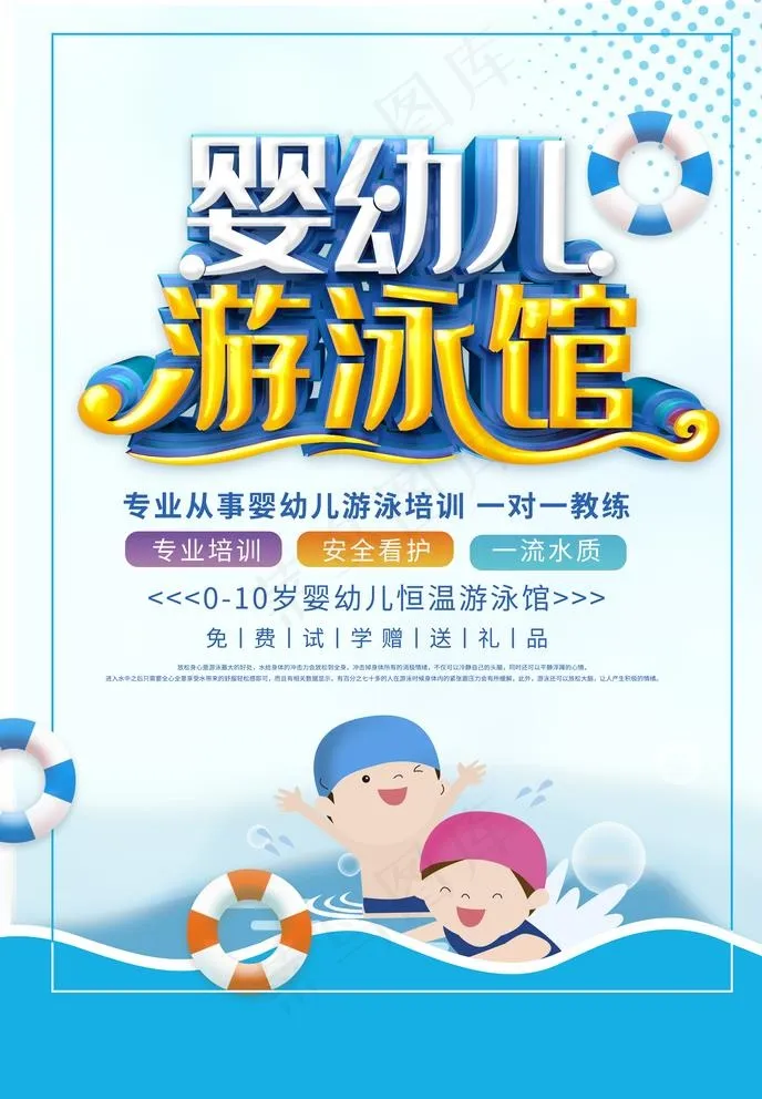 婴幼儿游泳馆图片(3553X5292(DPI:96))psd模版下载