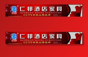 酒店家具招牌图片