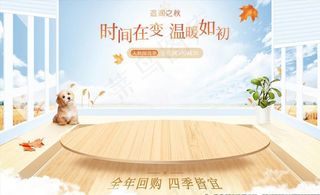 秋季banner 首页头图图片