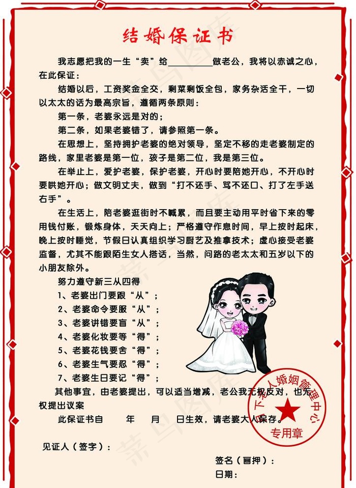 结婚保证书图片psd模版下载