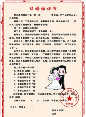 结婚保证书图片