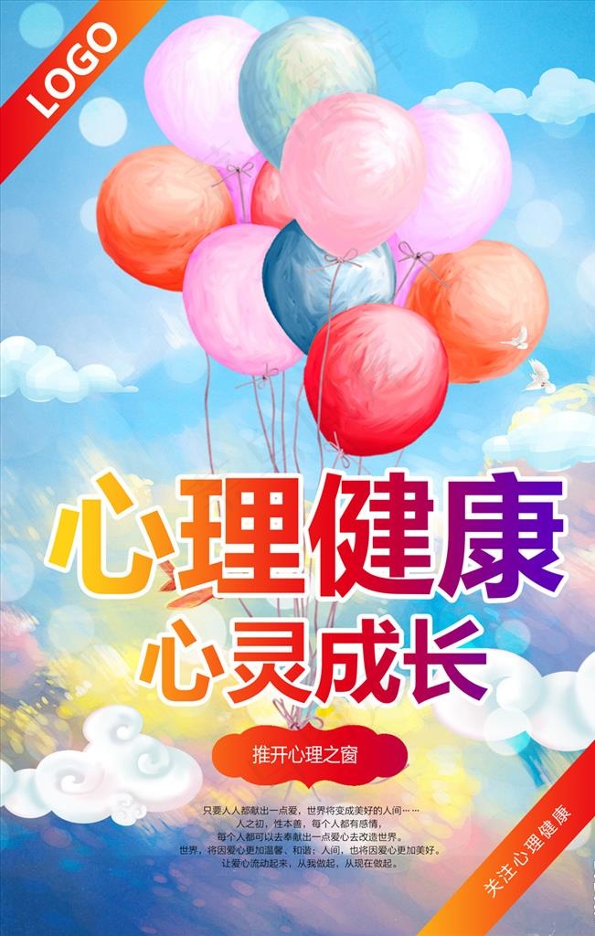 心理健康图片