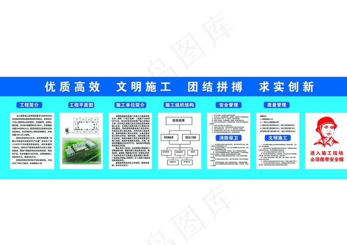 施工工地五牌一图图片(11024X3150(DPI:40))psd模版下载