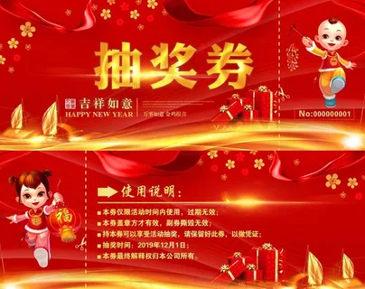 红色抽奖券图片