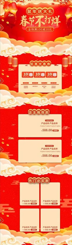 年货节图片(1920X5885(DPI:72))psd模版下载