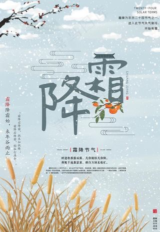 霜降图片