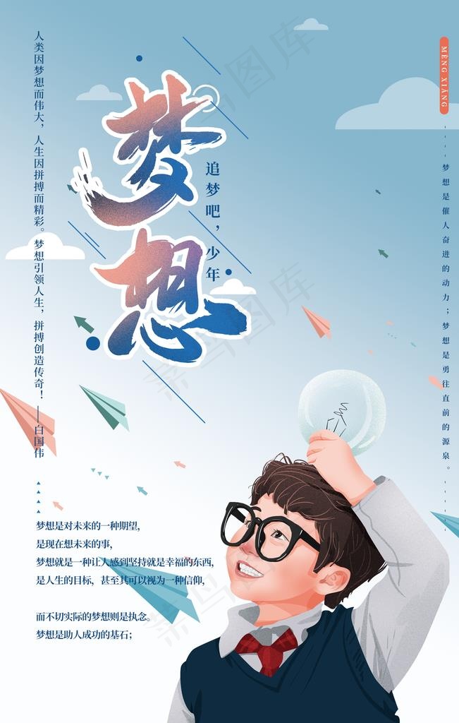 梦想展板图片(2362X3543(DPI:100))psd模版下载