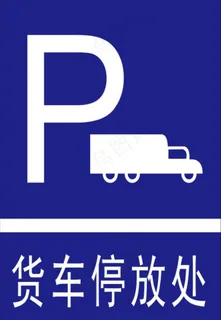 货车停车场图片