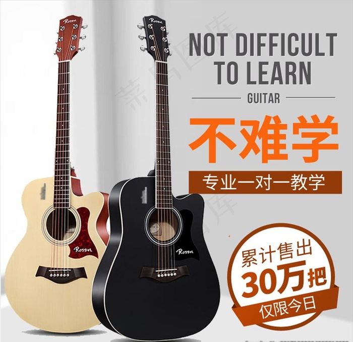 大方风吉他主图乐器主图图片psd模版下载