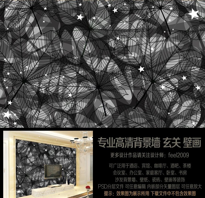 简约抽象叶脉星星艺术背景墙图片