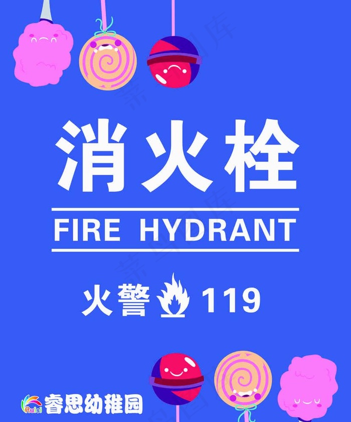 幼儿园消火栓 灭火器图片cdr矢量模版下载