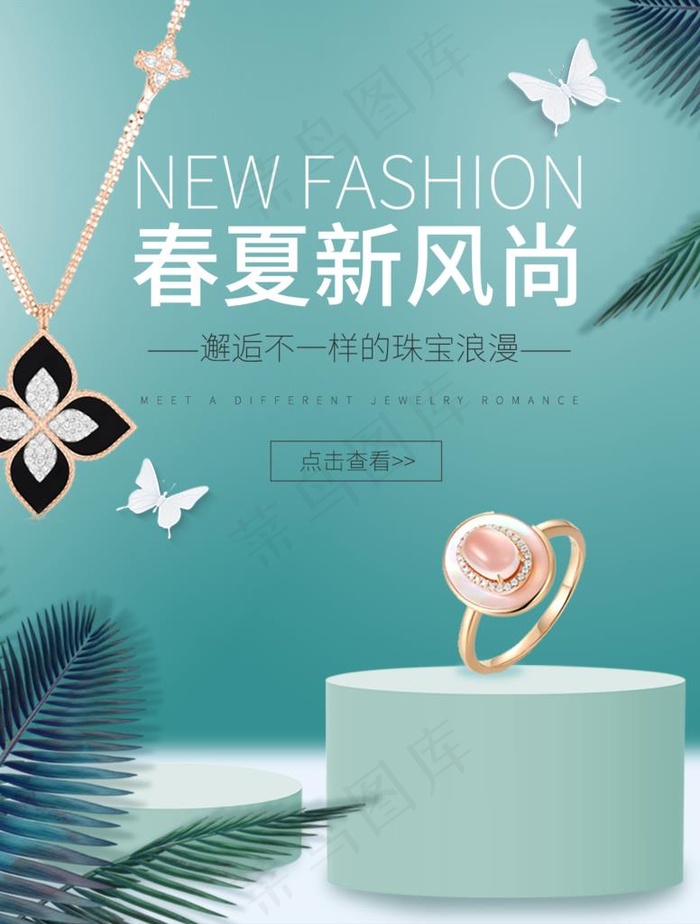 珠宝海报图片psd模版下载