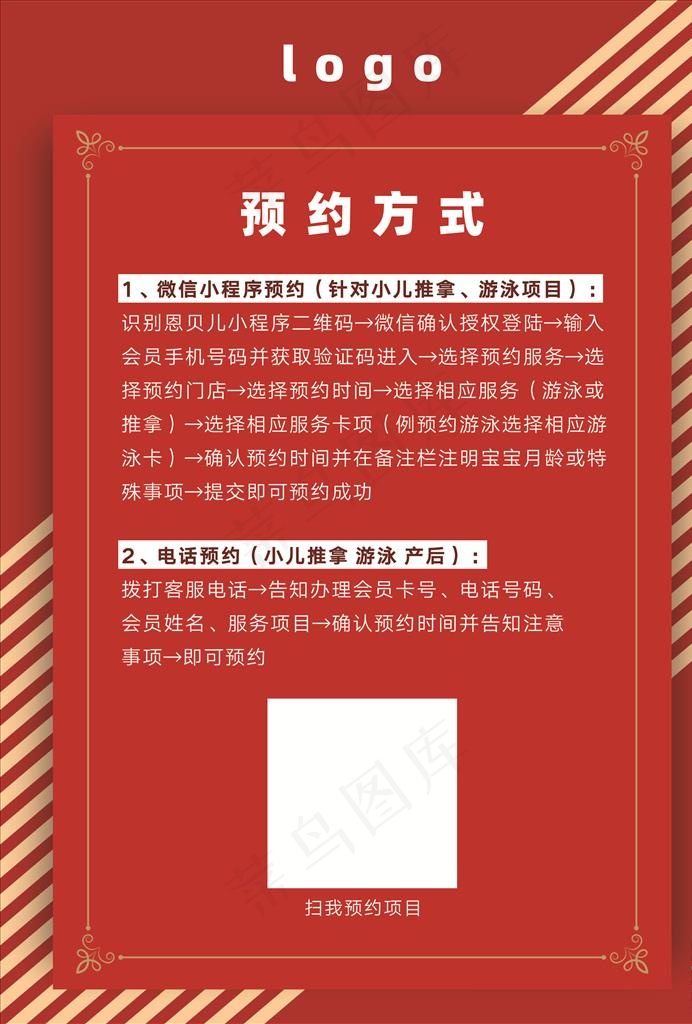 温馨提示 红色背景图片cdr矢量模版下载