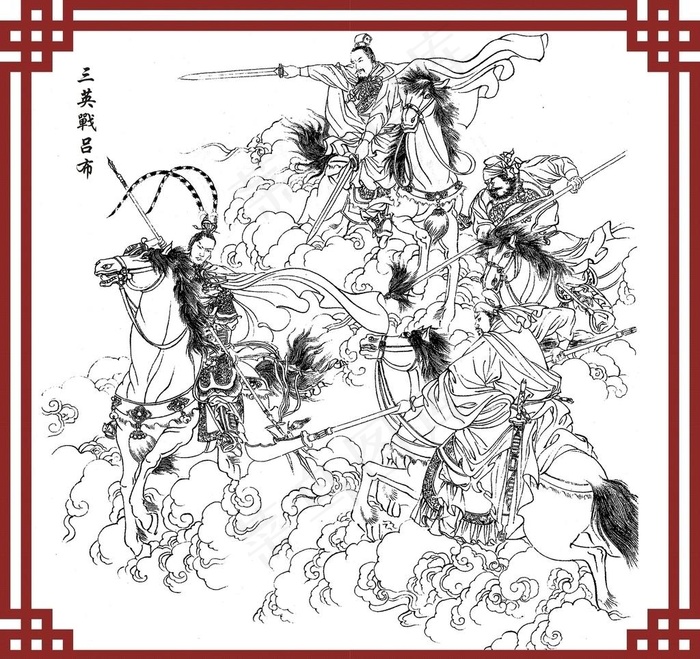 三英战吕布图片cdr矢量模版下载