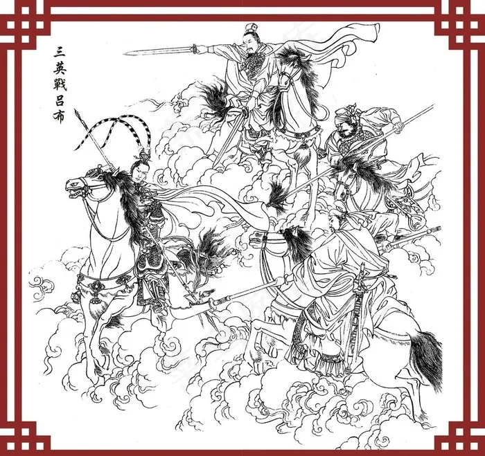 三英战吕布图片cdr矢量模版下载