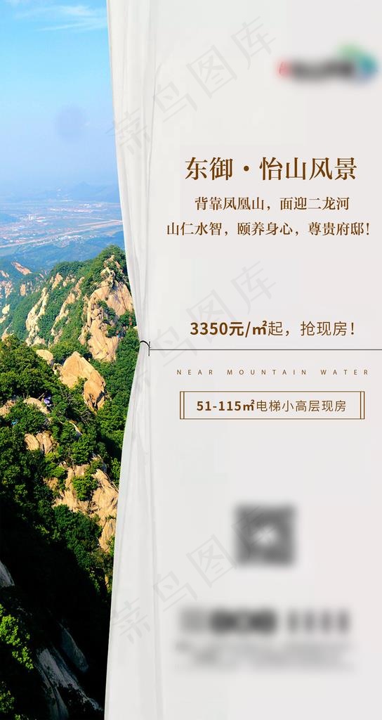 地产微信 微推 地产广告图片(2833X5039(DPI:200))psd模版下载