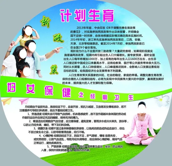 计划生育 妇女保健之经期卫生图片(3622X3622(DPI:100))psd模版下载