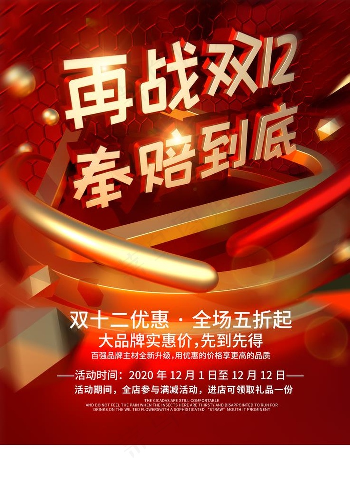 双12优惠促销图片(3543X4724(DPI:150))psd模版下载