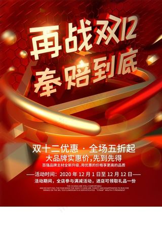 双12优惠促销图片