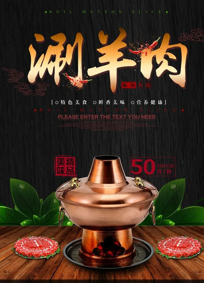 涮羊肉图片