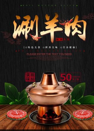 涮羊肉图片
