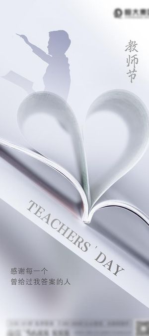 教师节灰白地产图片