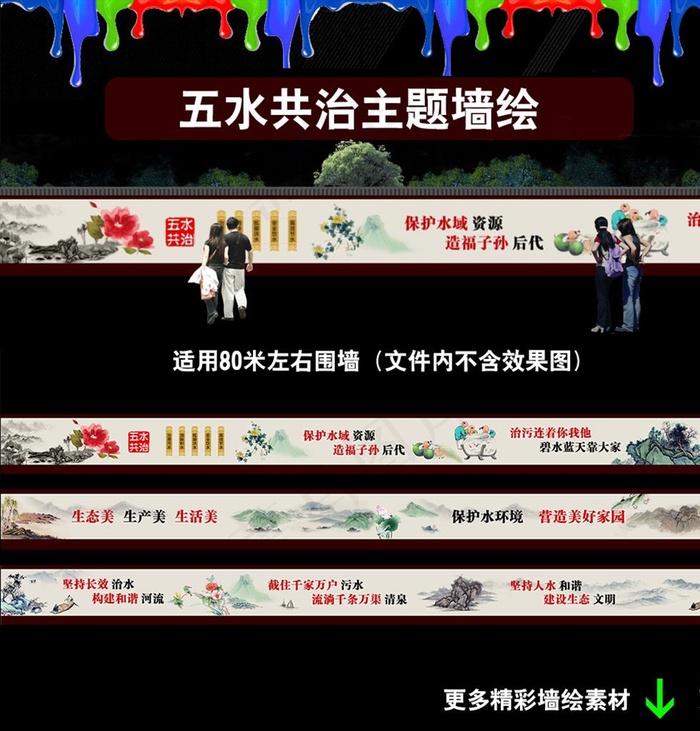 五水共治墙绘图片(210X297)cdr矢量模版下载
