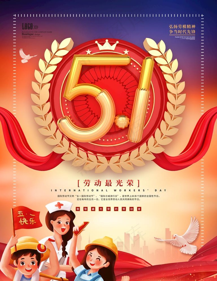 五一劳动节图片(4724X6299(DPI:200))psd模版下载