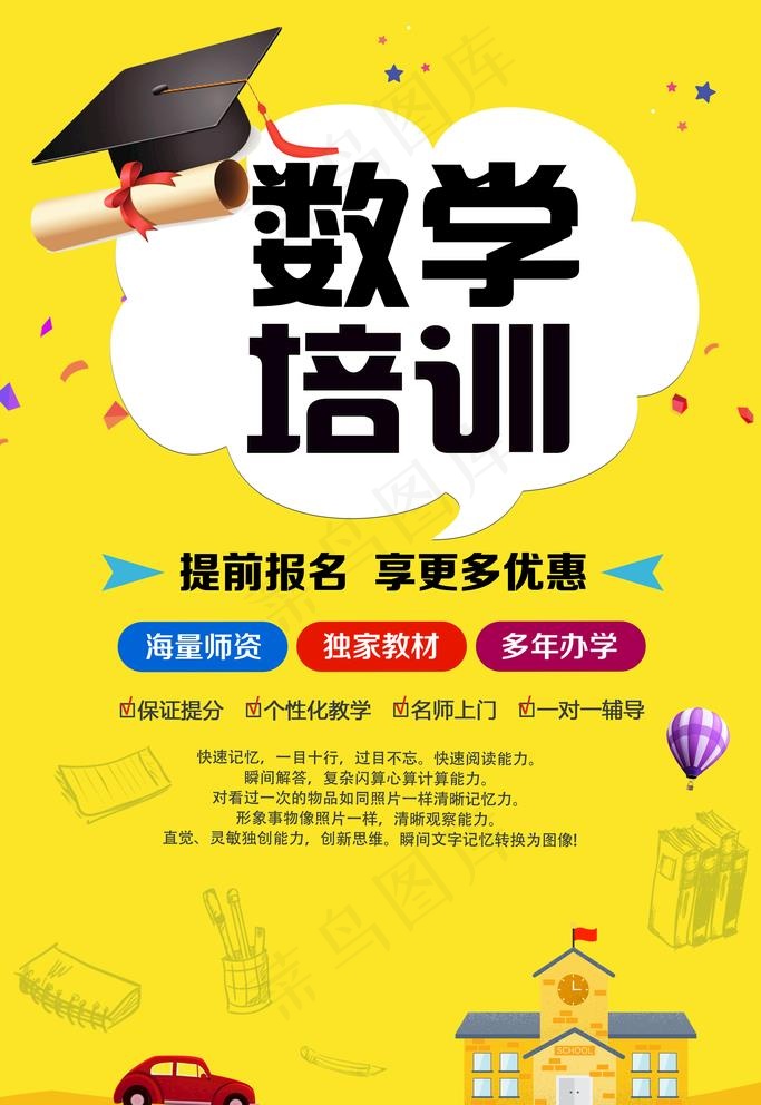 数学培训图片psd模版下载