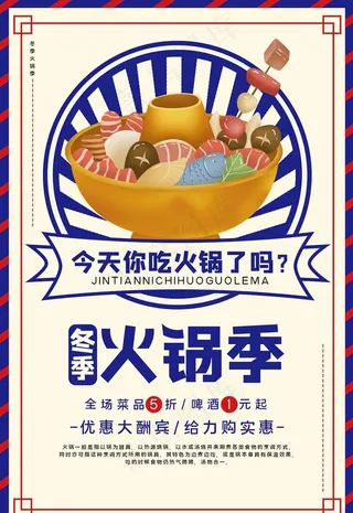 火锅季图片