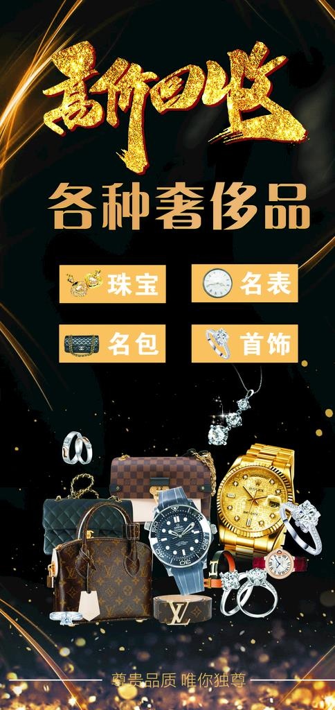 高价回收展架图片(210X297)cdr矢量模版下载